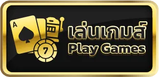 ฮัก 99 สล็อต เล่นเกมส์